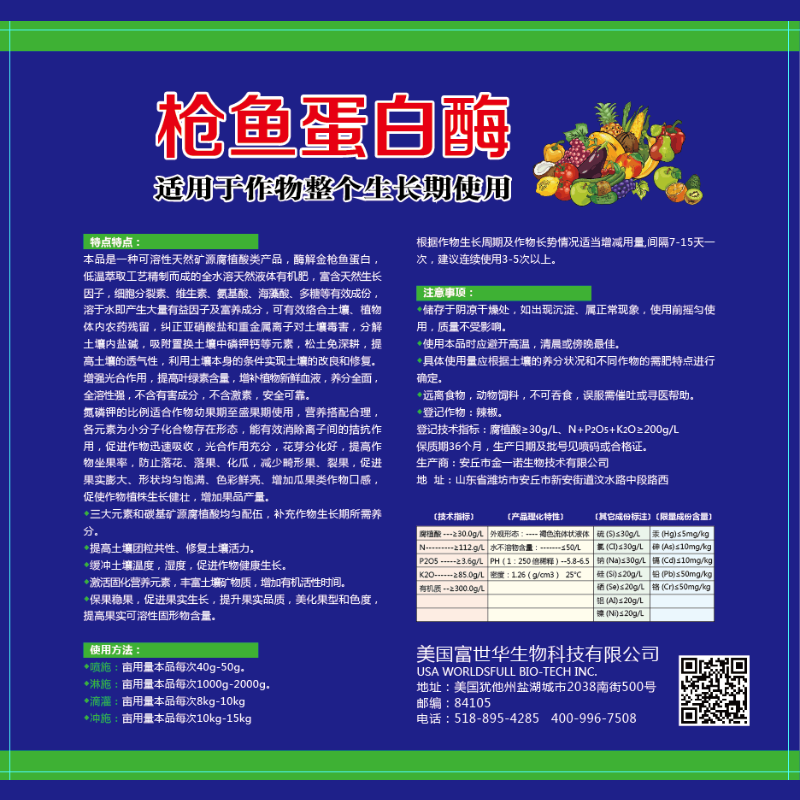 枪鱼蛋白酶