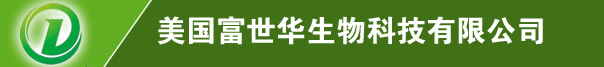 美国富世华生物科技有限公司